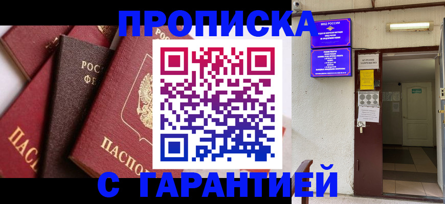 временная регистрация для школы в Вяземском